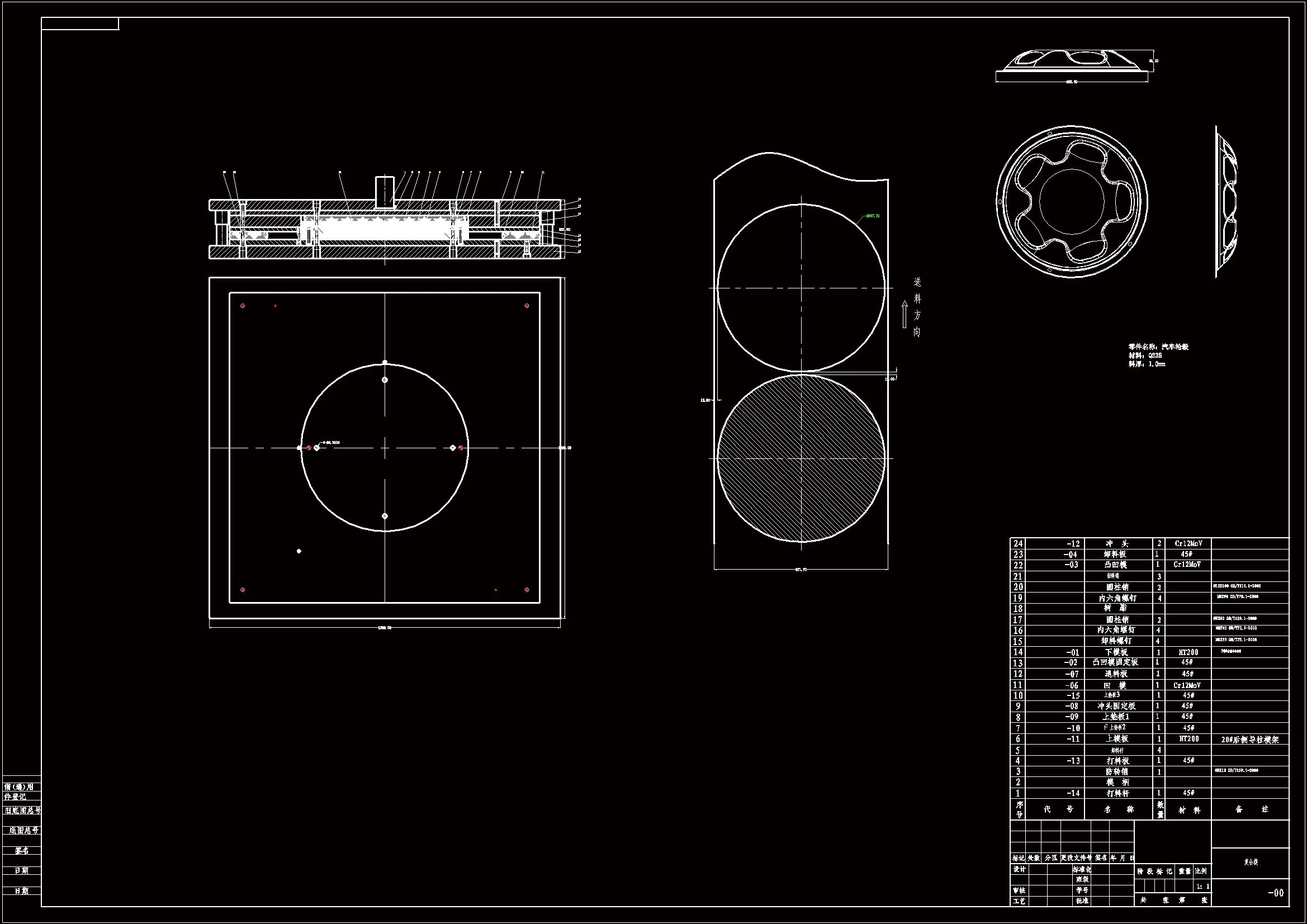 落料模具装配图