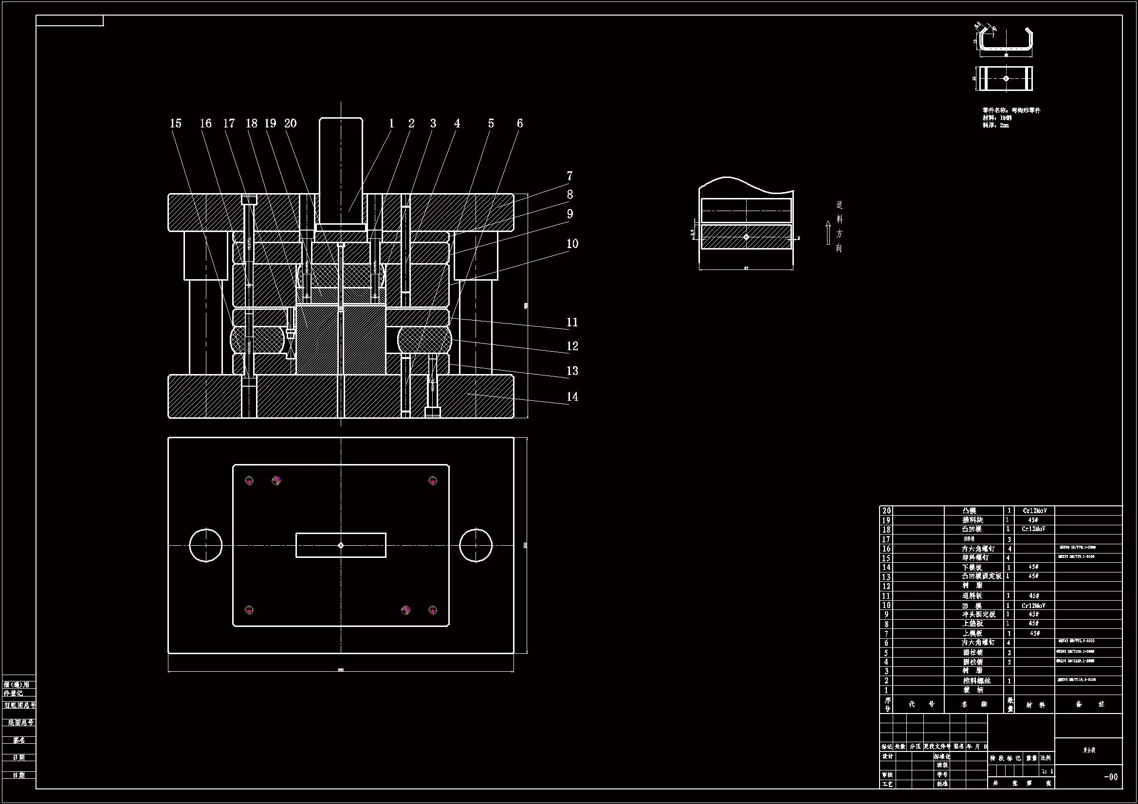 落料冲孔模具装配图