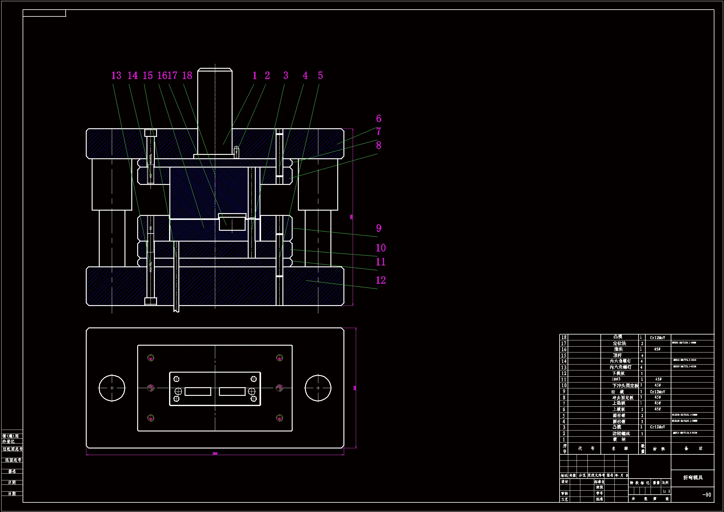 折弯模具装配图