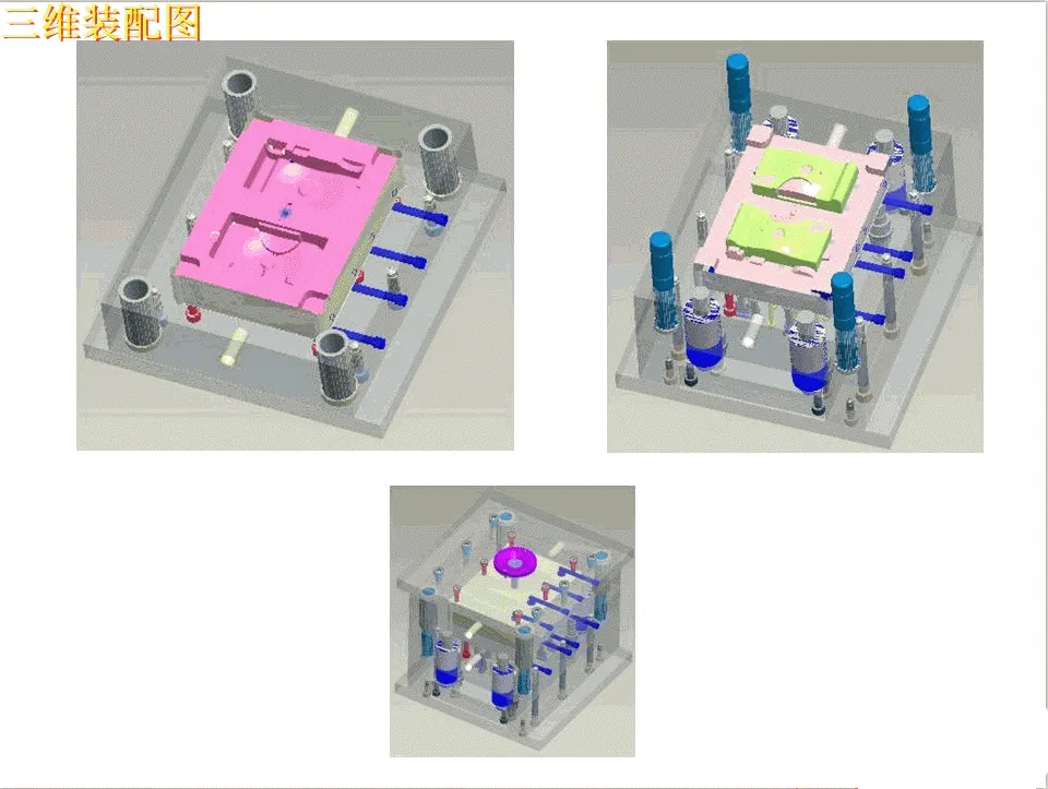 3D模具装配图