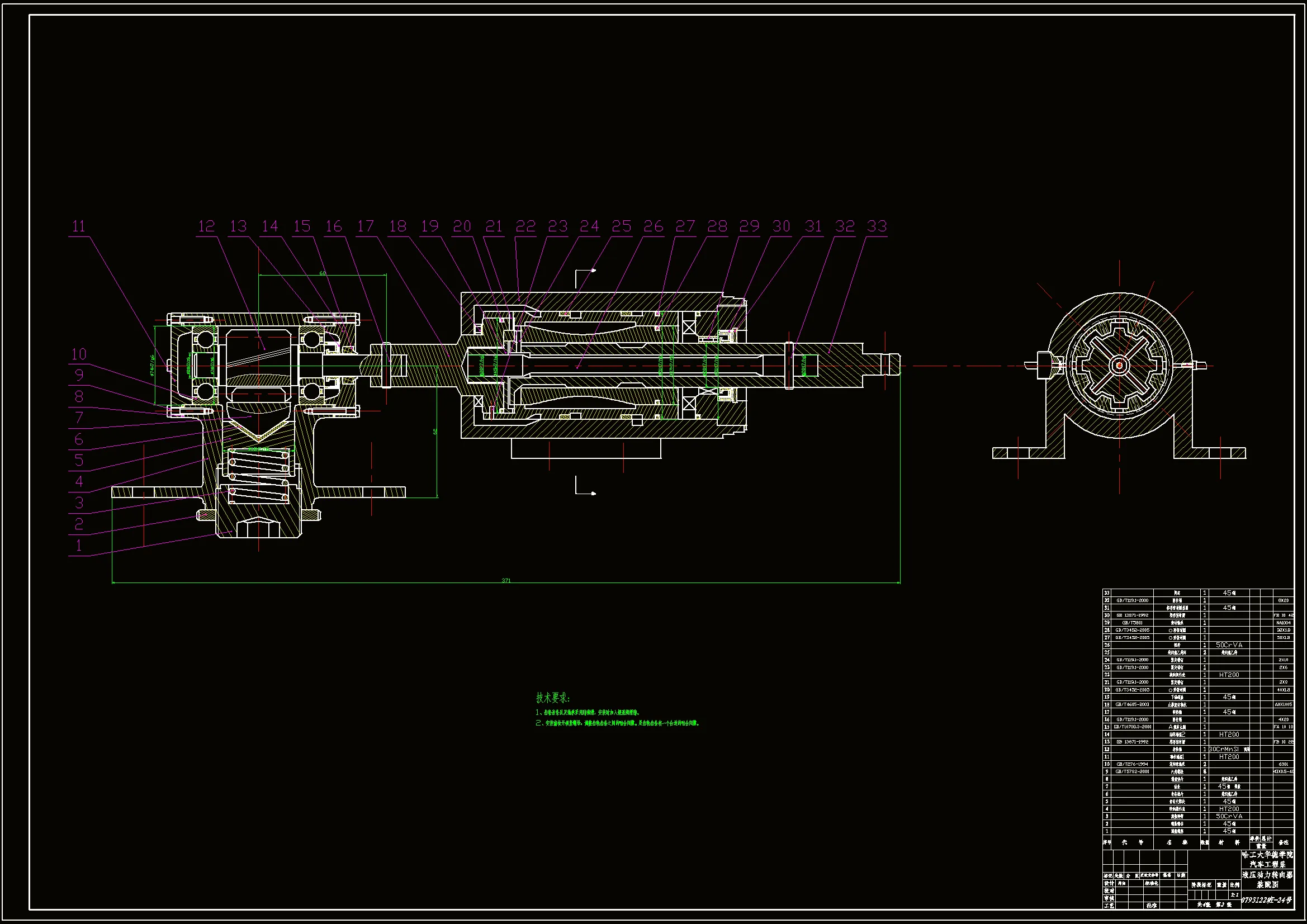 转向器与换向阀总装