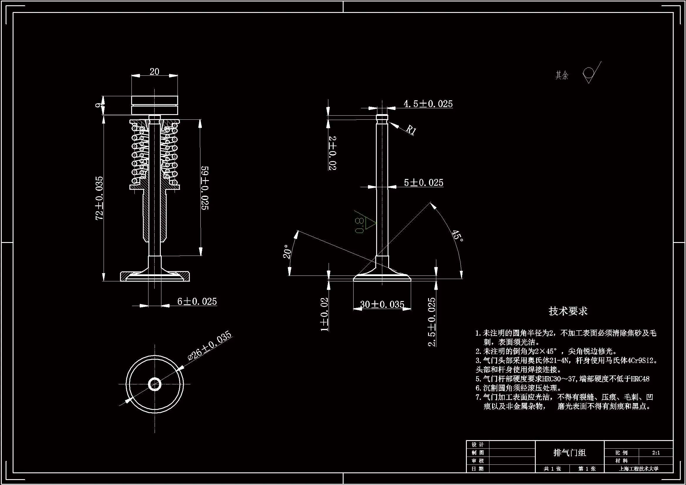排气门组