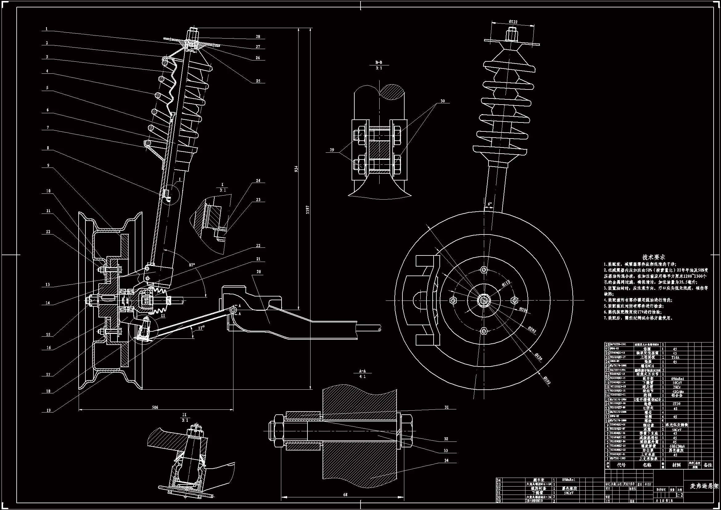 JJ7021-电力驱动轿车麦弗逊式独立前悬架设计