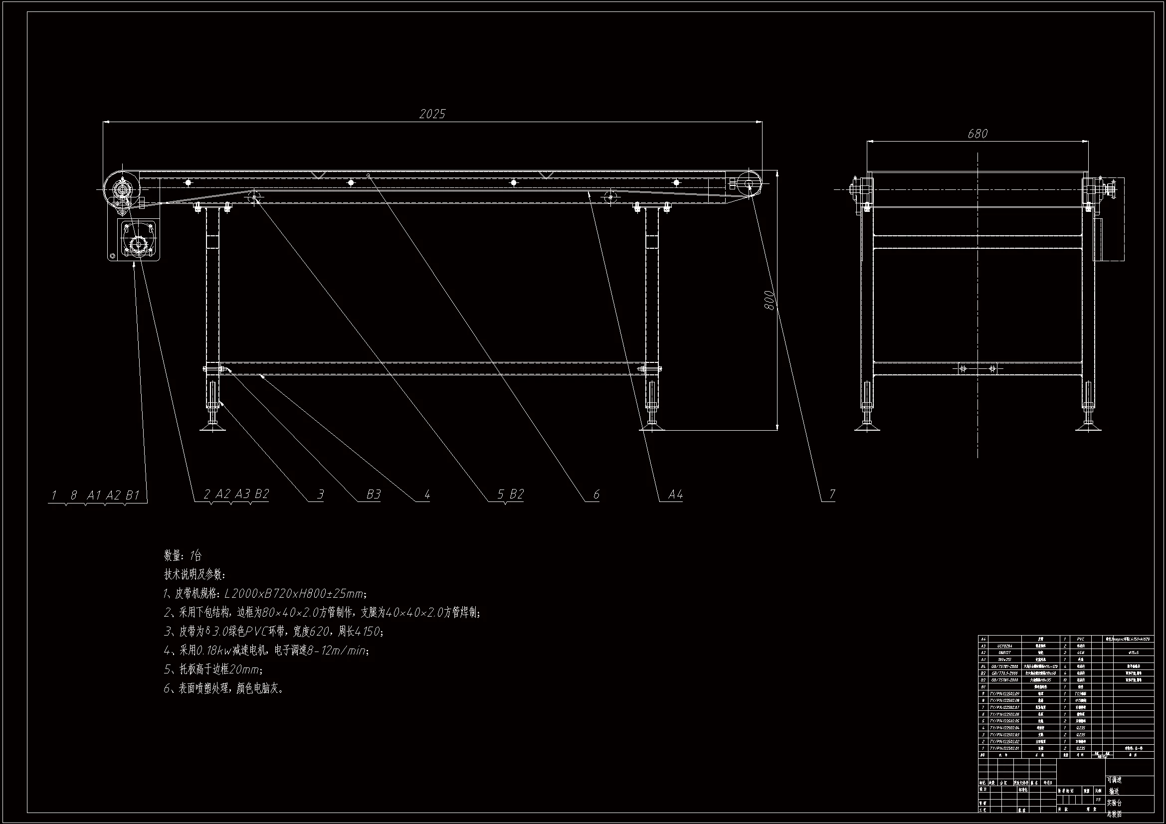 JJ7081-一种可调式多稳态传送带实验装置设计