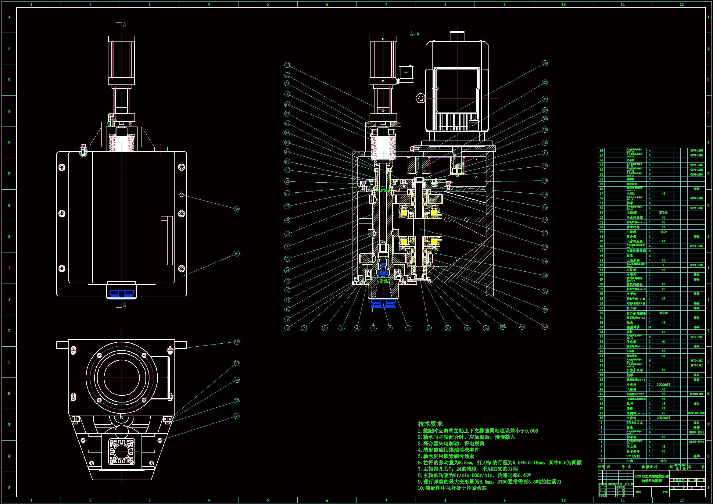 JJ7087-xk2116主传动系统主轴部件设计