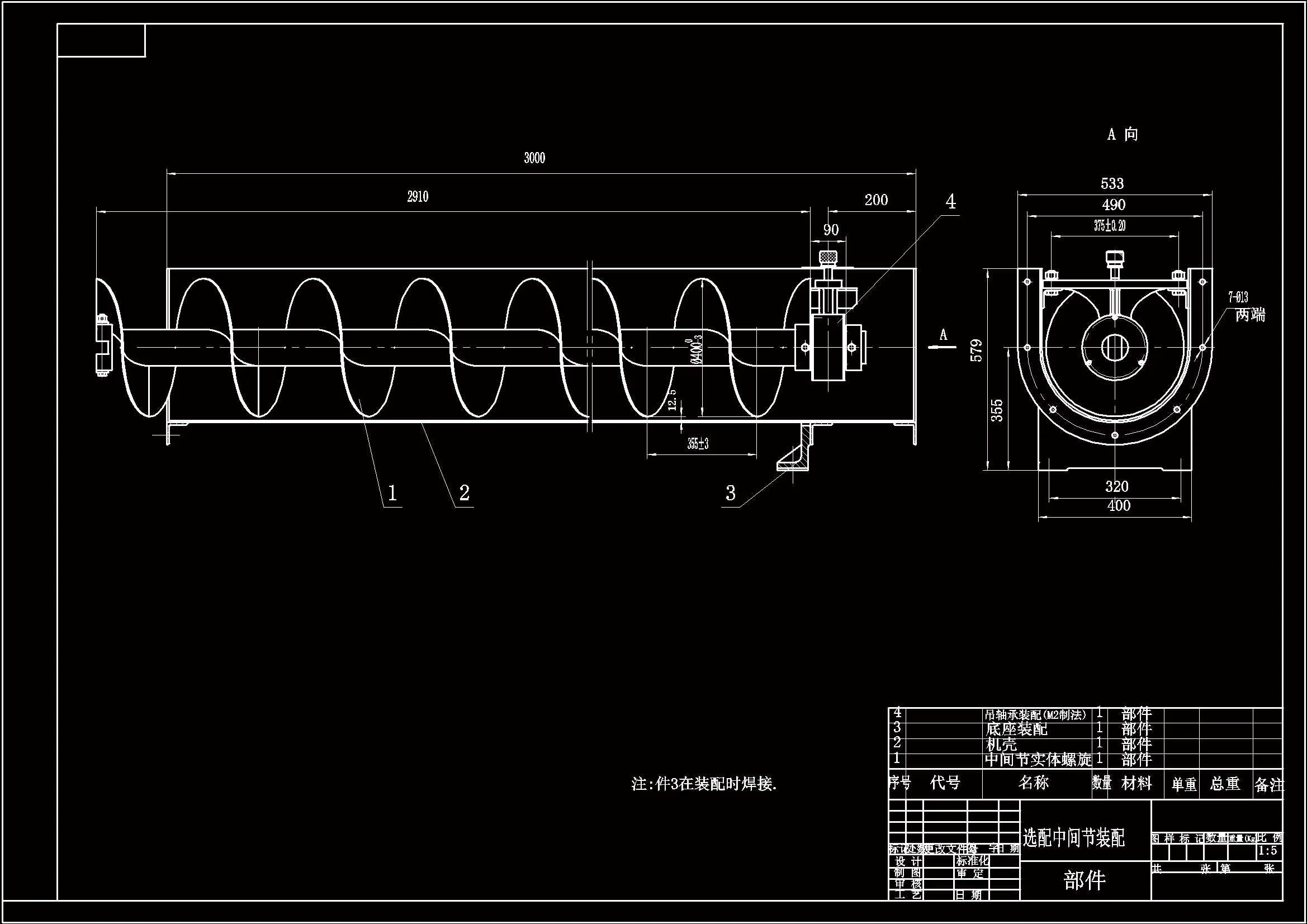 选配中间节装配