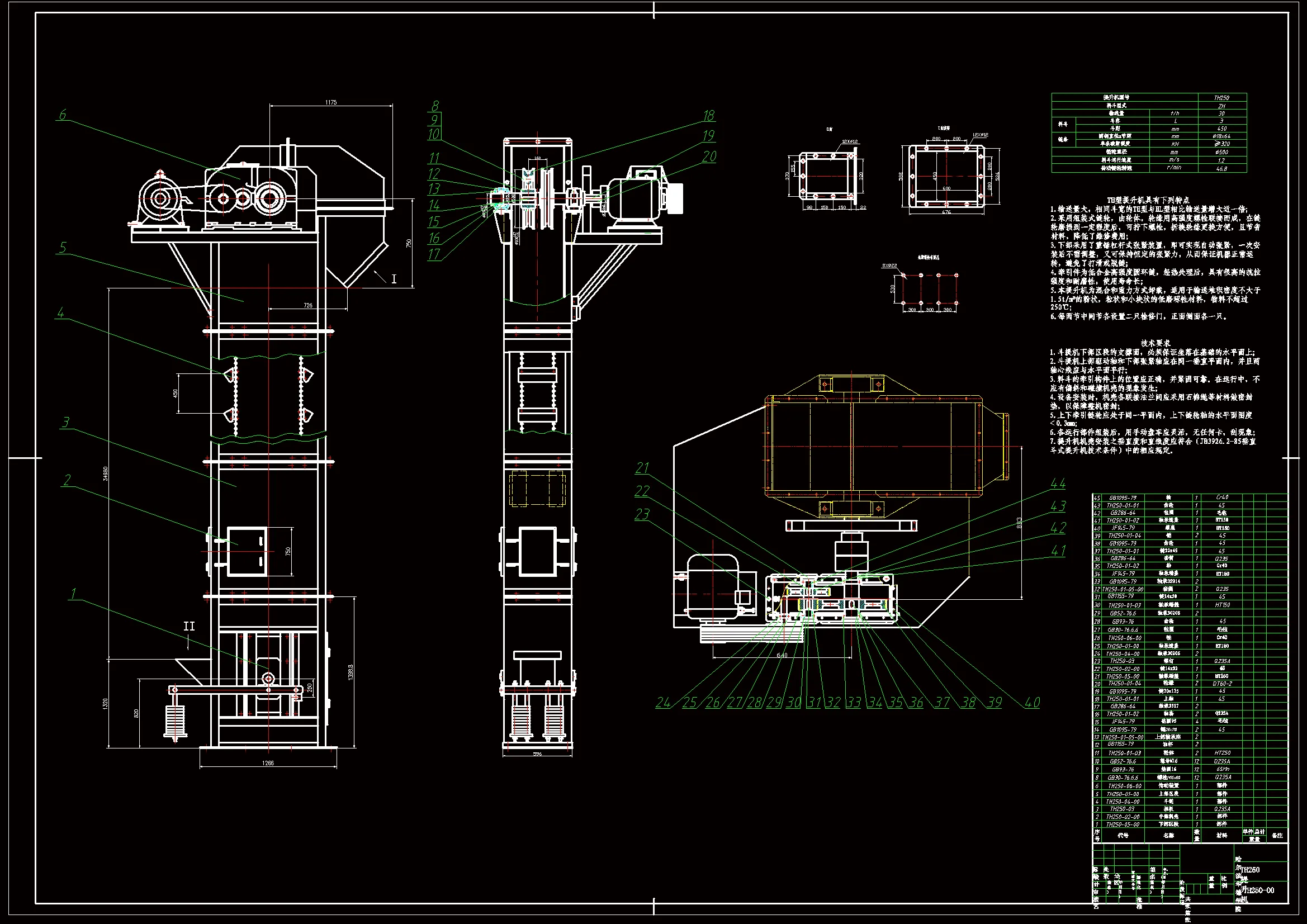 Q601-斗式提升机结构设计
