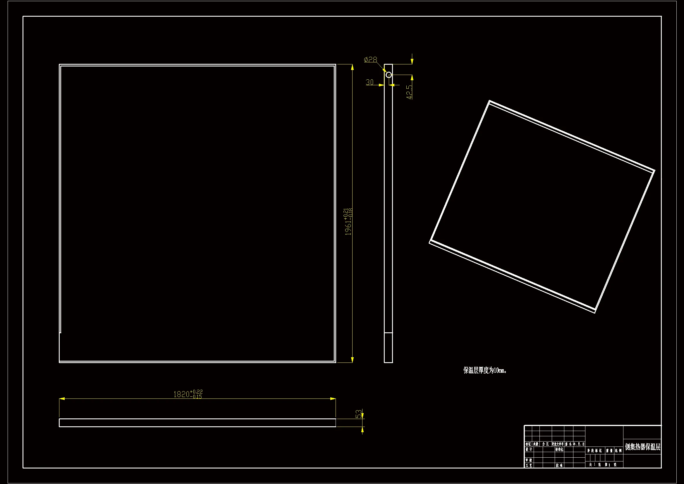 侧集热器保温层