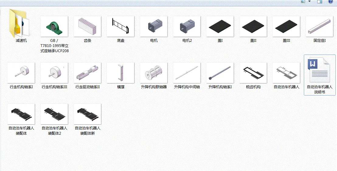 三维零件图明细