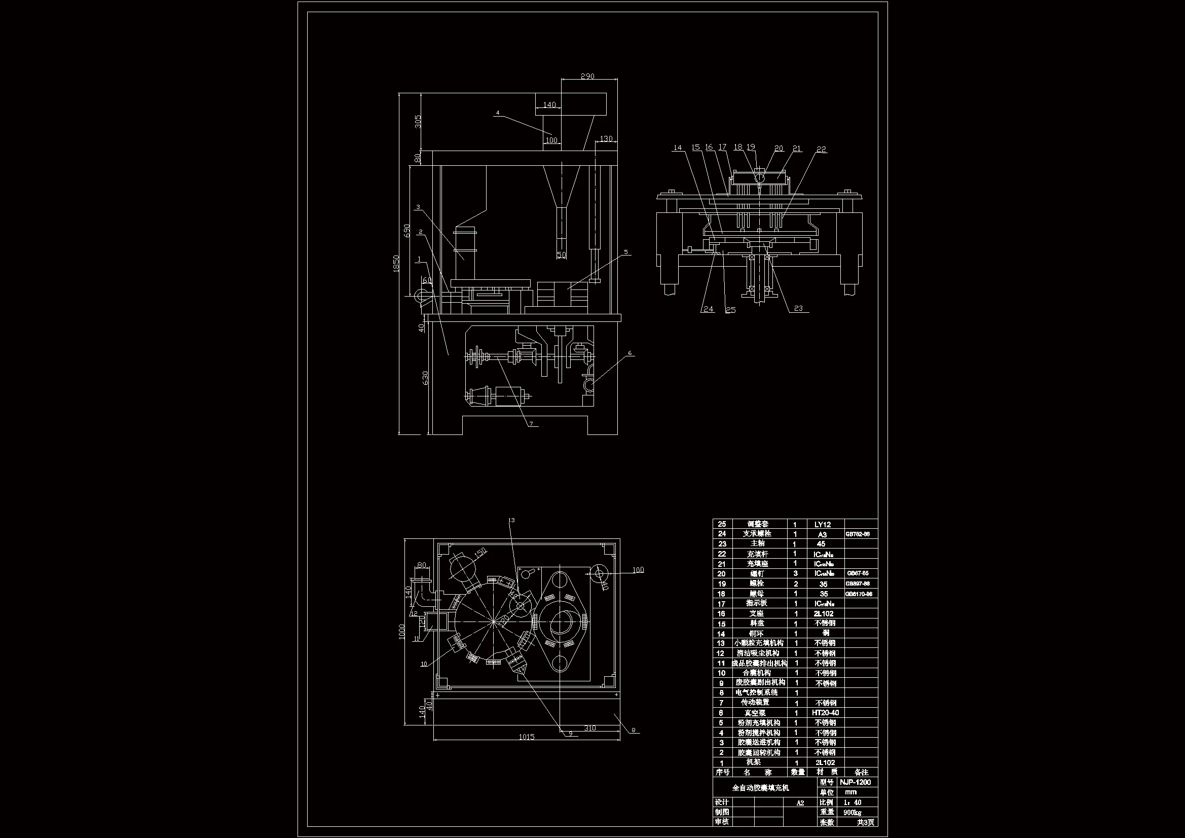 全自动胶囊填充机