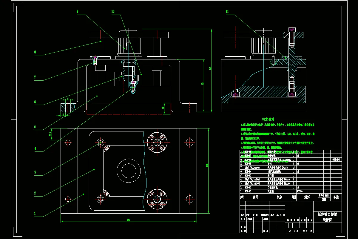纸袋封口装置装配体