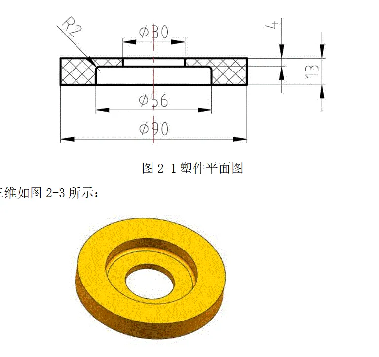 JJ8111-外径90塑料盖注塑模具设计