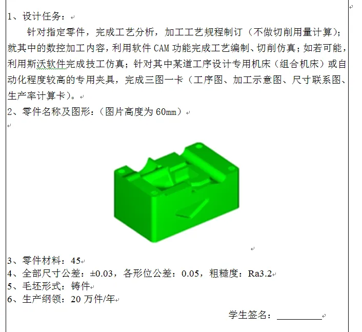 P624-空心模加工工艺及专用机床设计