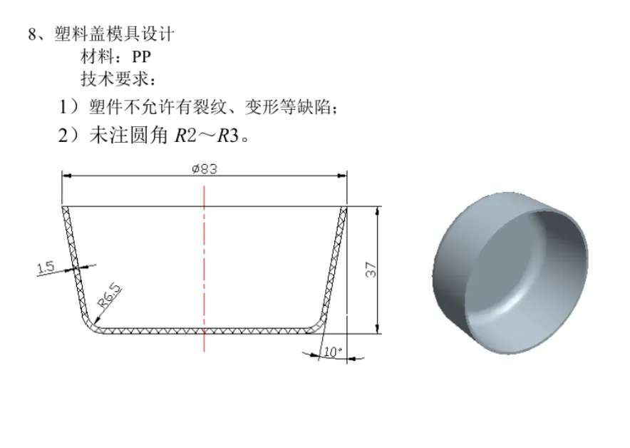 ZS1002-塑料盖注塑模具设计-长83