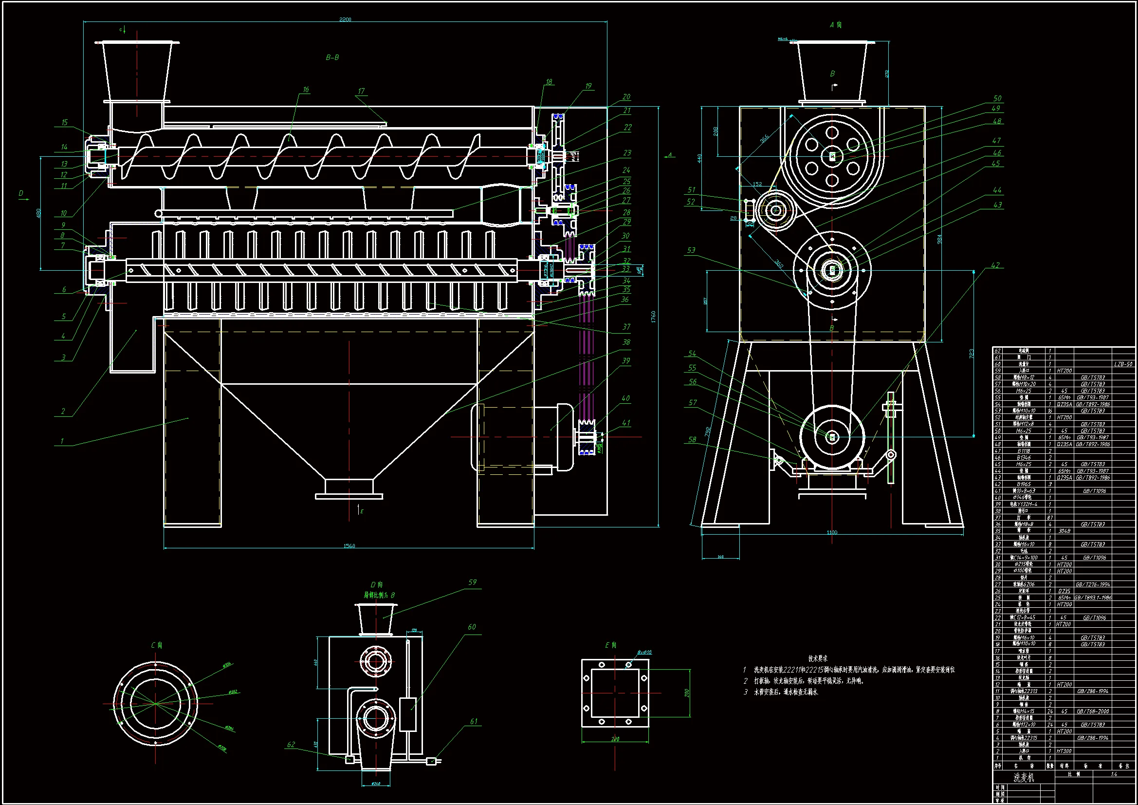 Z712-新型洗麦机的设计与分析