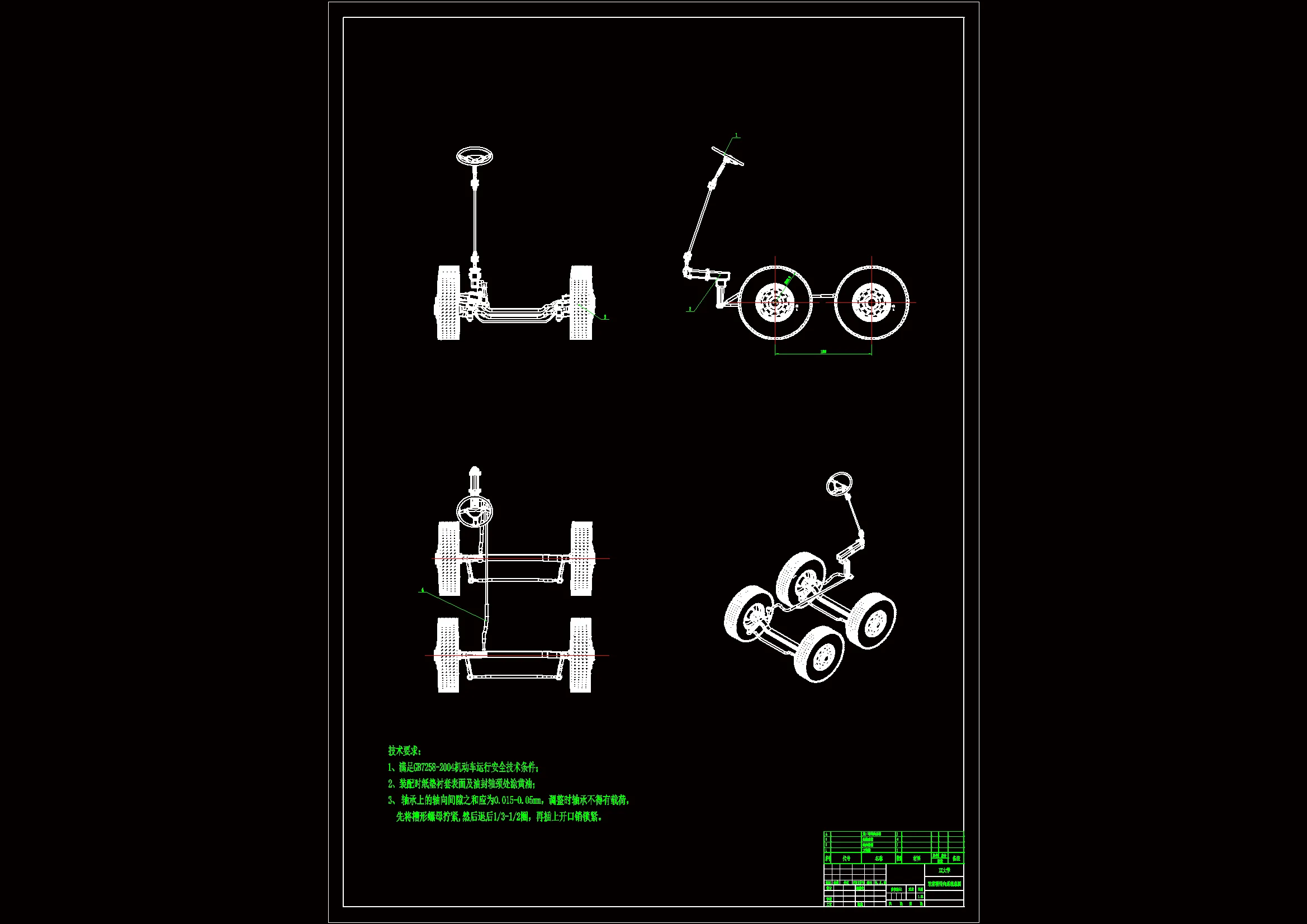 双前桥转向系统总图