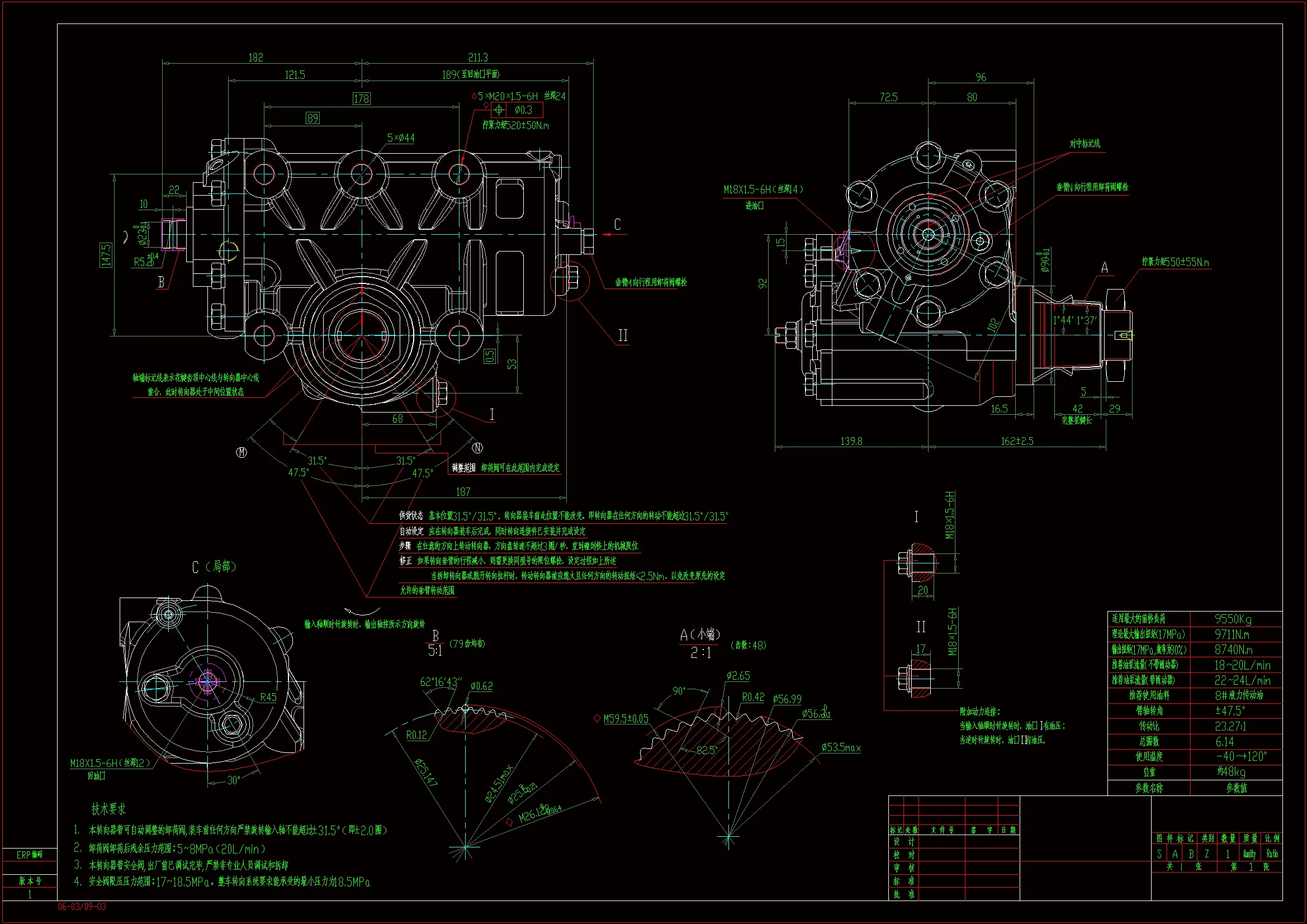 动力转向器总成安装图