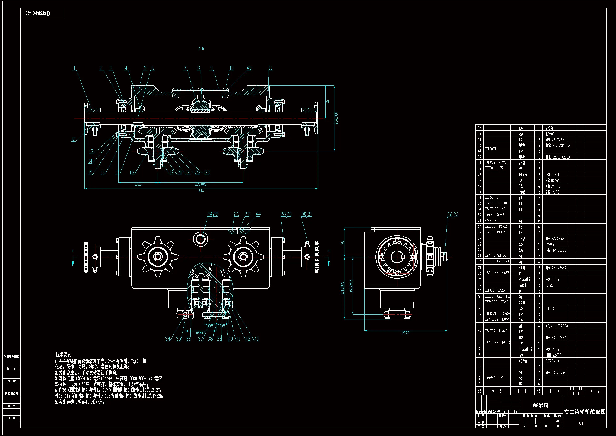右二齿轮箱装配图