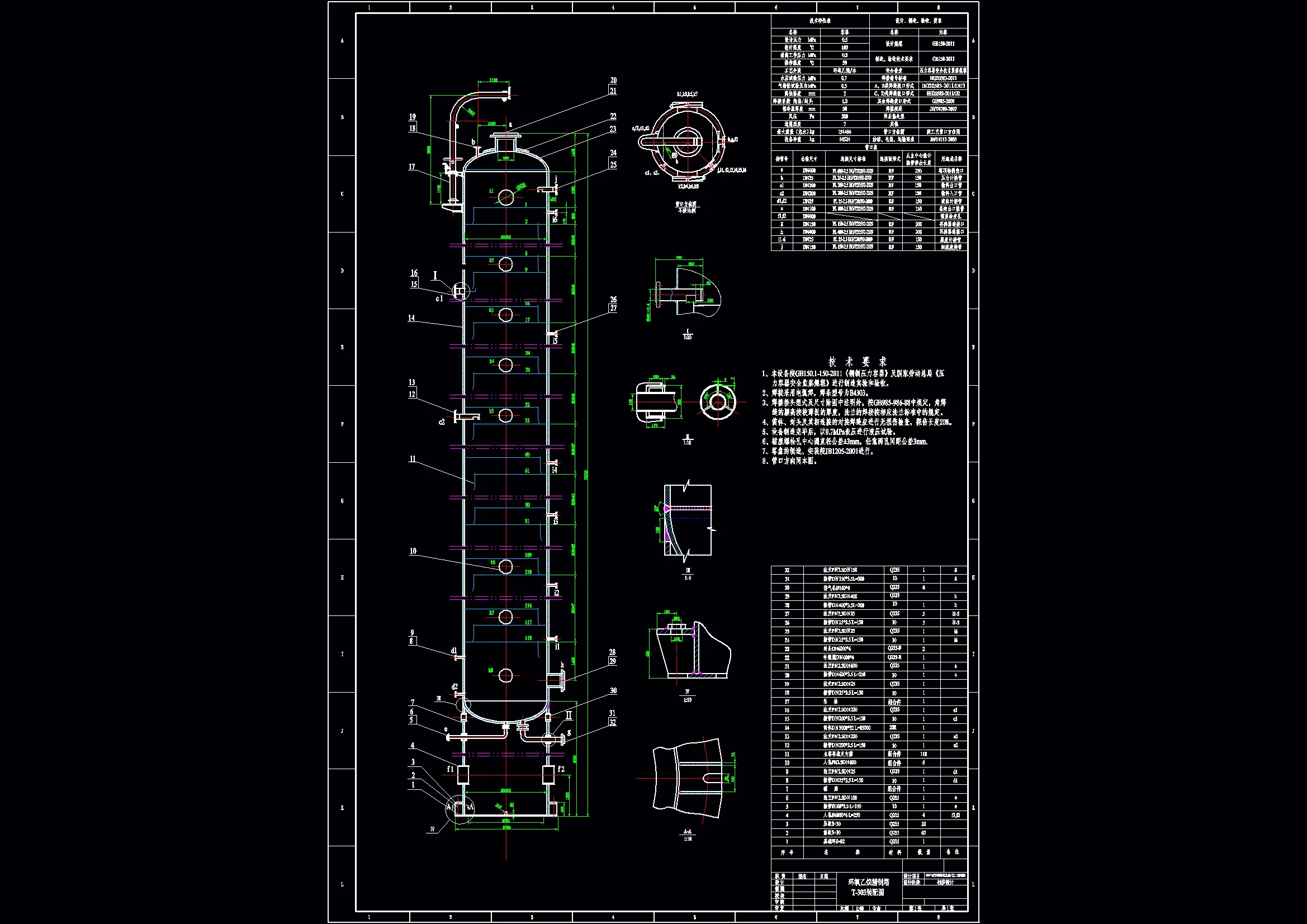 环氧乙烷精制塔装配图