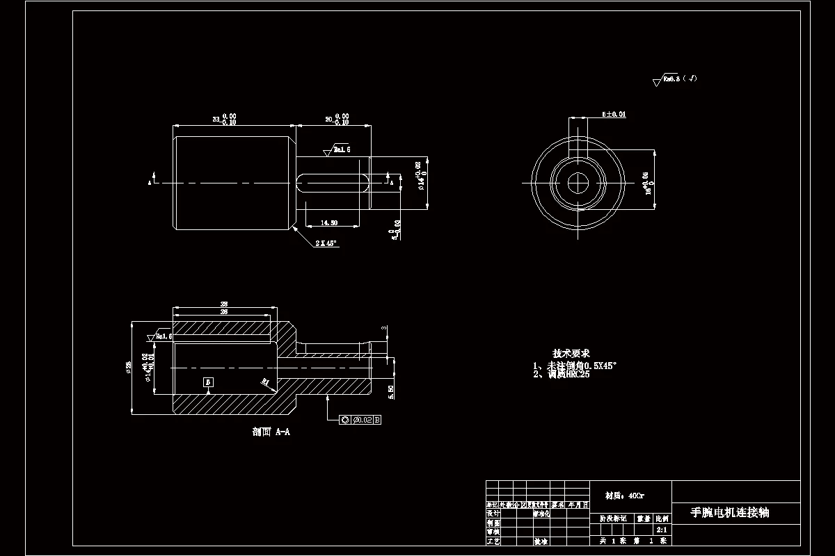手腕电机齿轮连接轴