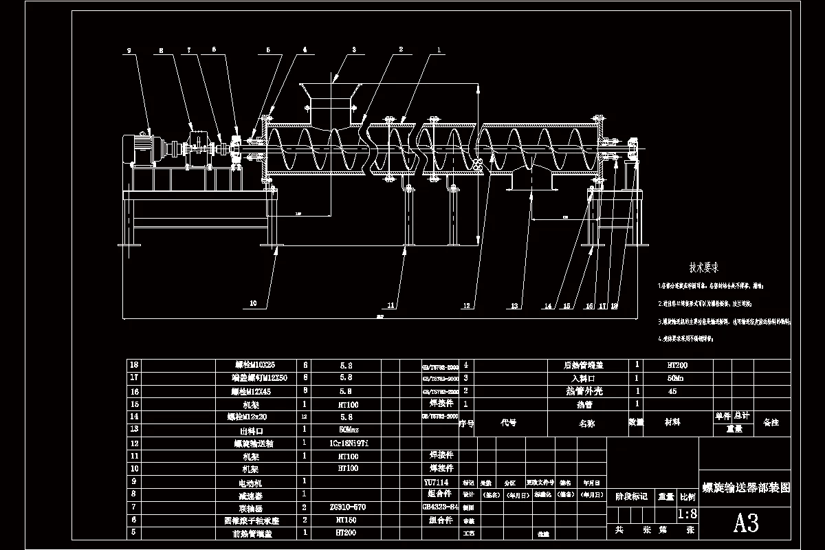 螺旋输送机部装图