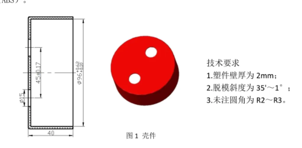ZS1128-壳体注塑模具设计