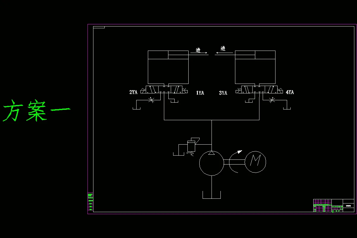 液压系统原理图-方案一