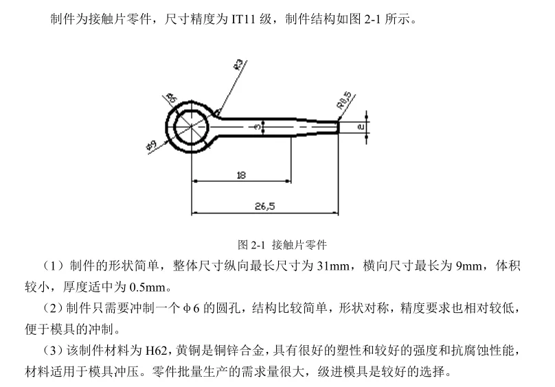 JJ9016-接触片自动送料冲压模具的设计-长26.5
