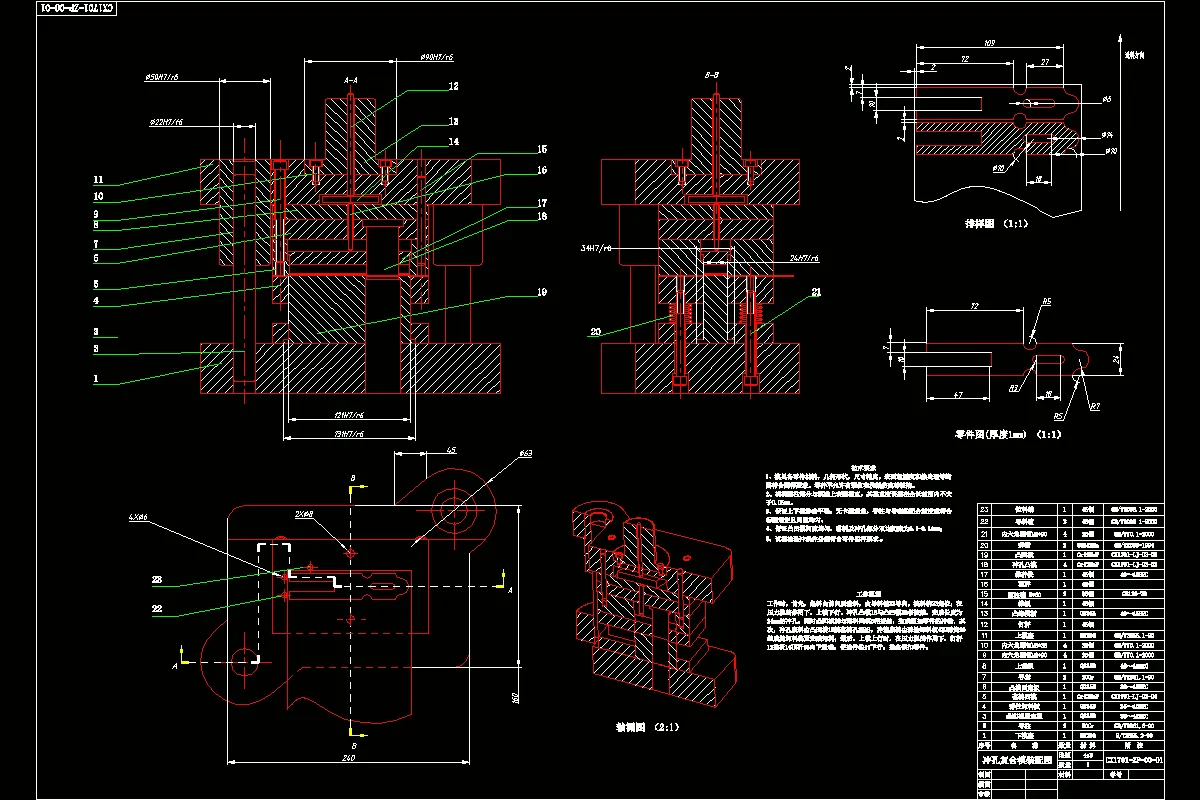 冲孔模具装配图