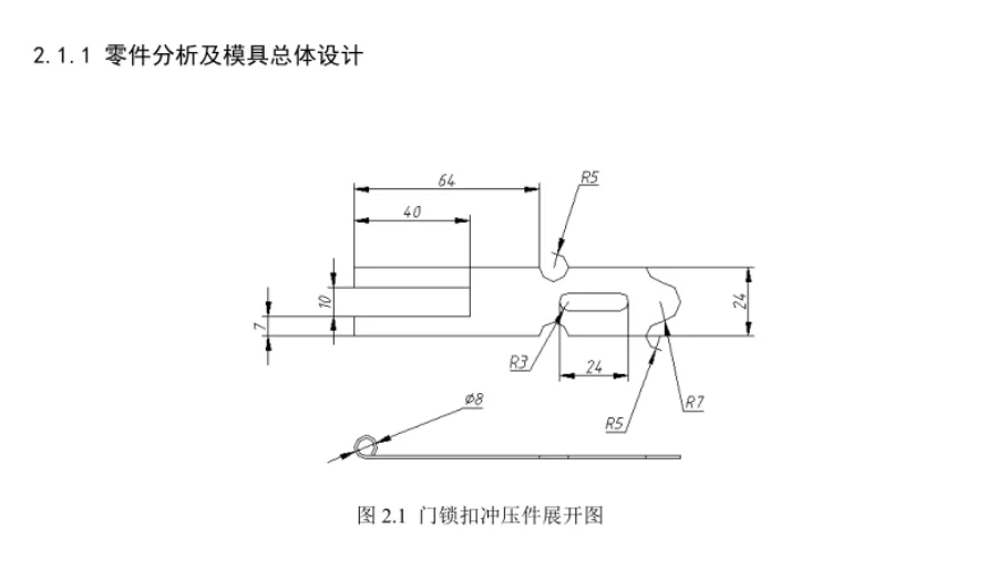 JJ9027-门锁扣冲压工艺分析及模具设计【含Proe三维图】