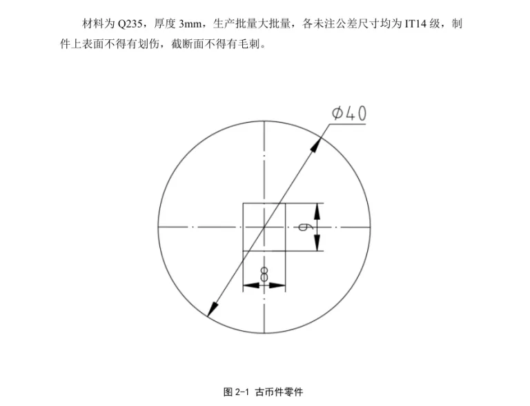 JJ9072-铜钱古币件级进模冲压模具设计-外径40