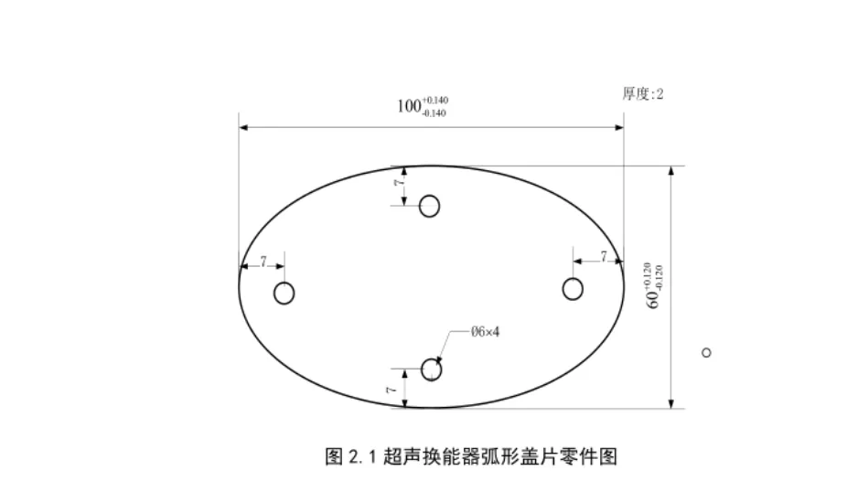 JJ9096-超声换能器弧形盖片冲裁模设计【含SW三维图】