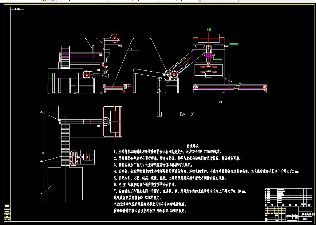 P840-柑橘包装机设计