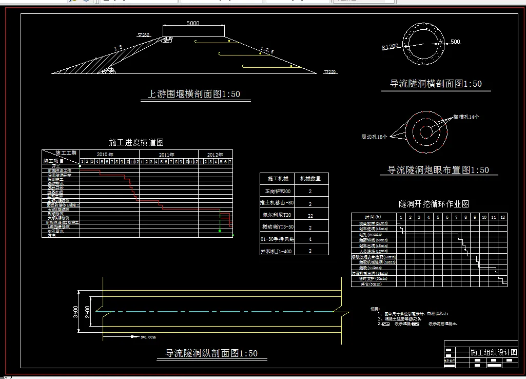 施工组织设计图