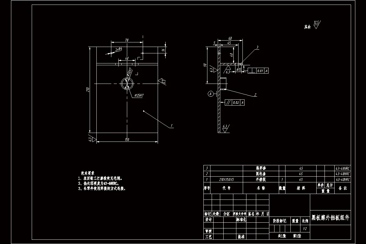 黑板擦外挡板组件