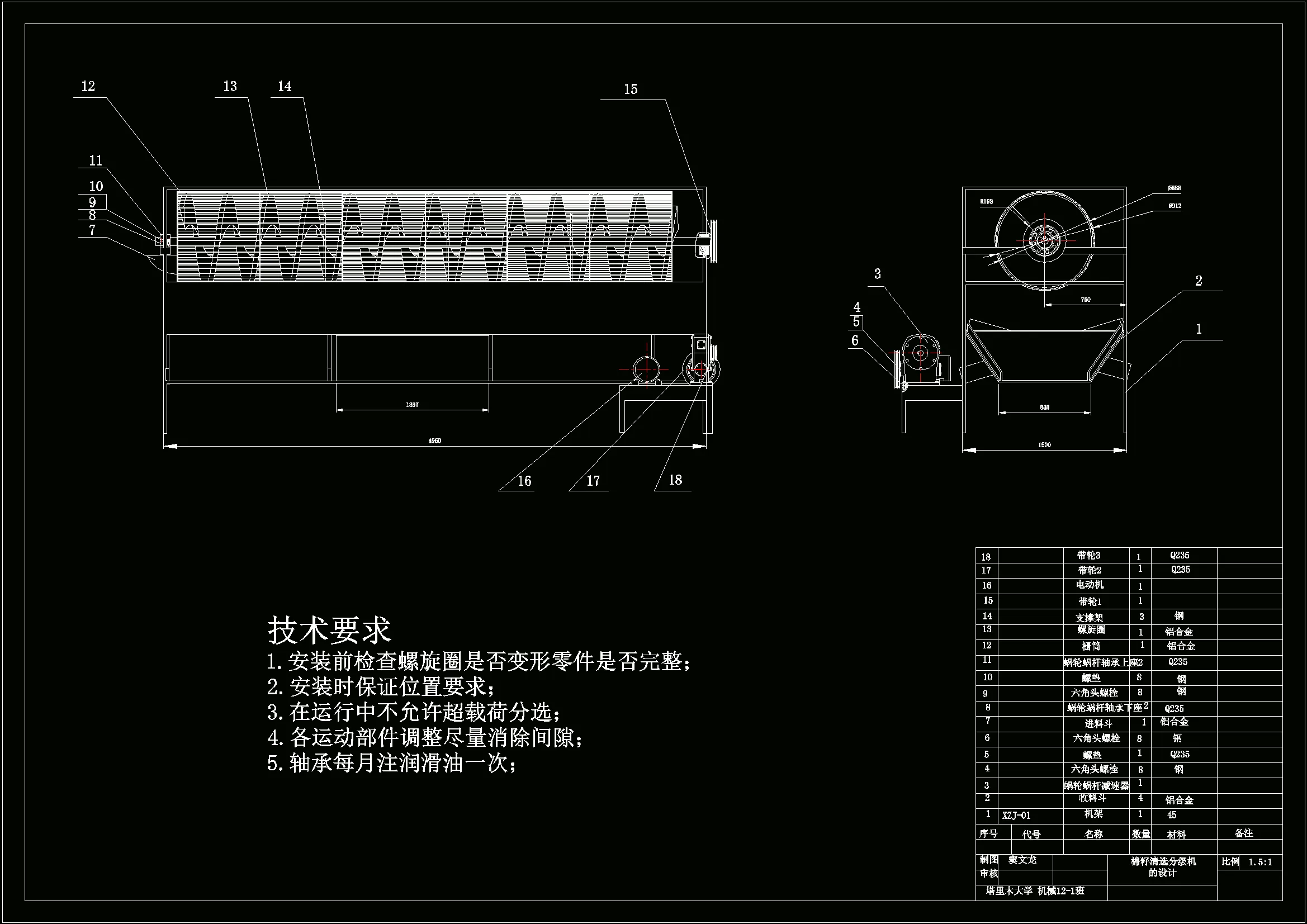 JJ9488-棉籽清选分级装置的设计