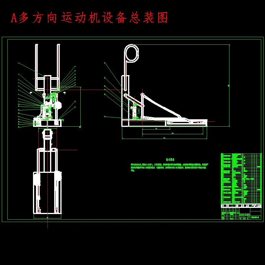Q556-多方向运动机设备设计