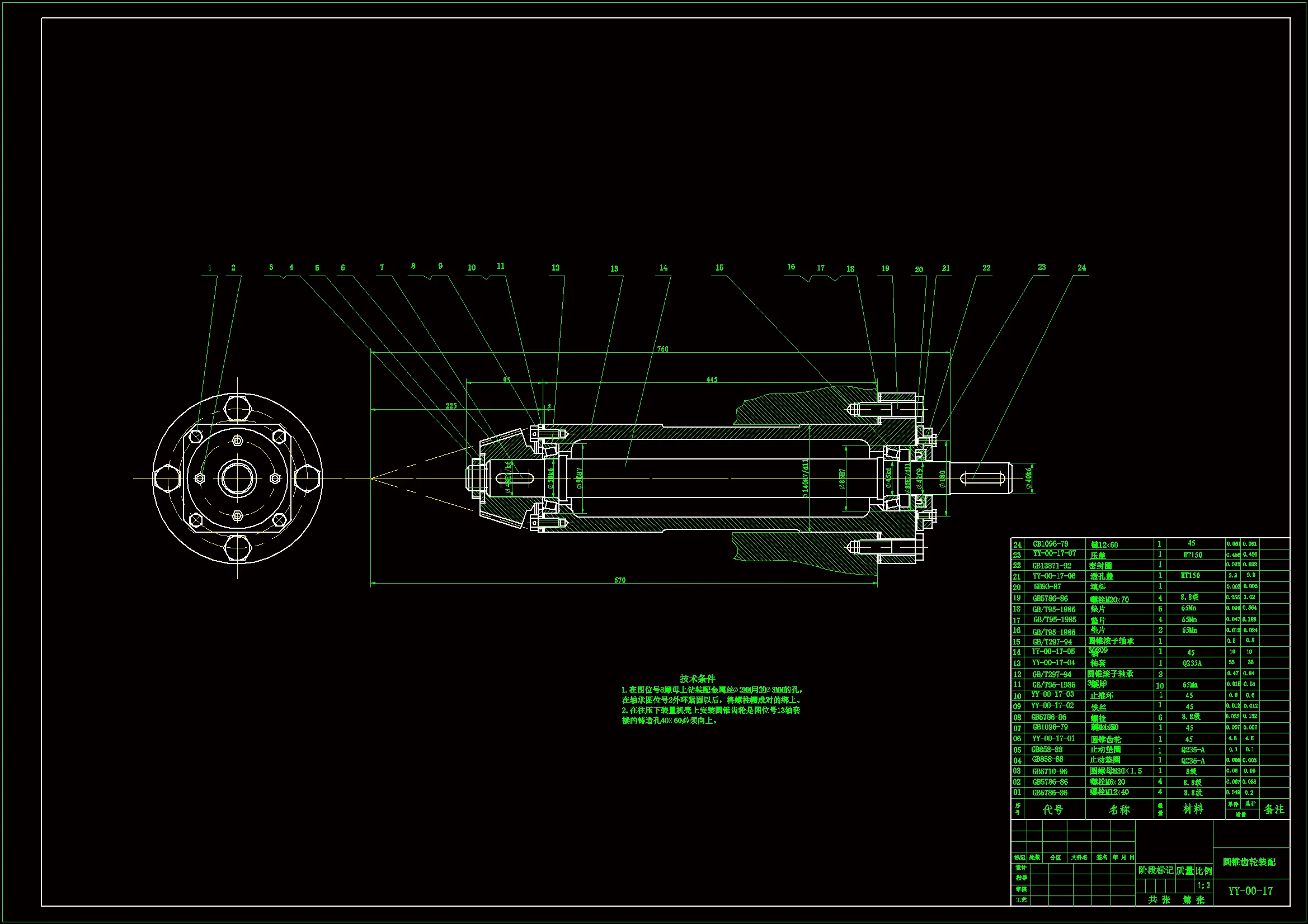 圆锥齿轮部件图