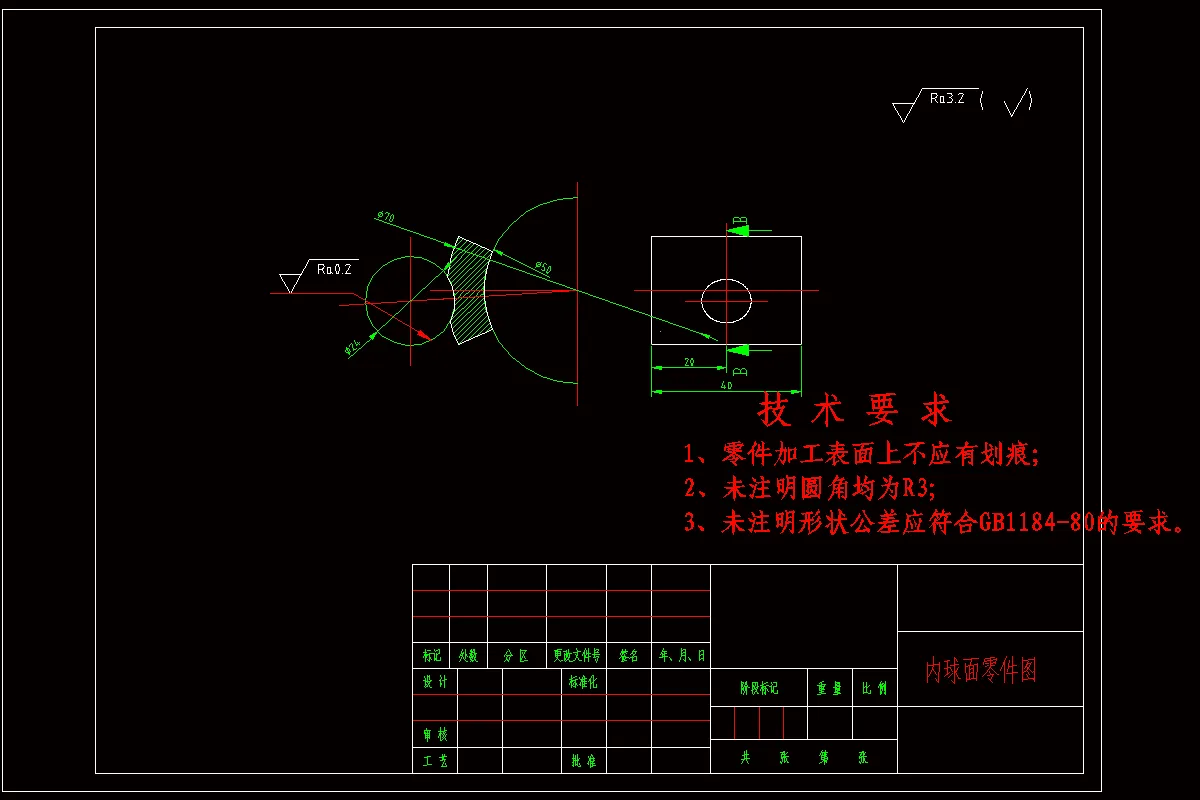 JJ9978-内球面零件数控工艺与夹具设计