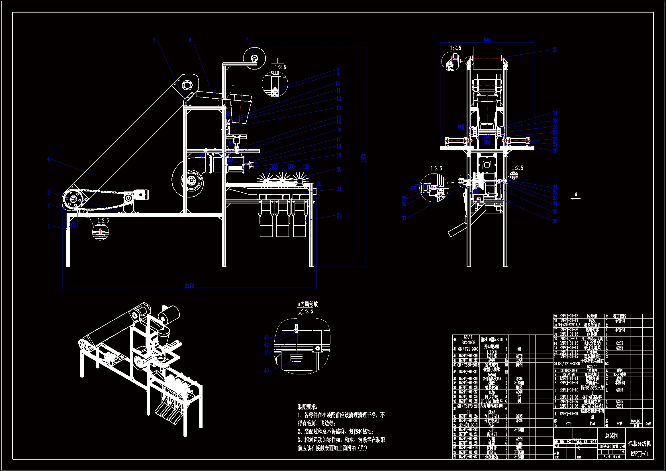M1091-橙果自动包装及分级的结构设计