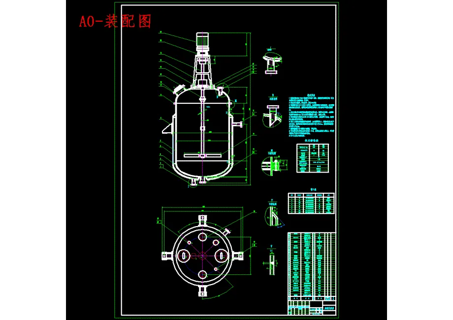 JJ9675-9m³连续搅拌釜式反应器设计