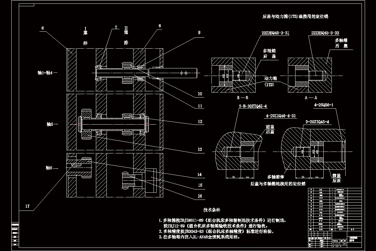 主轴箱轴向展开图
