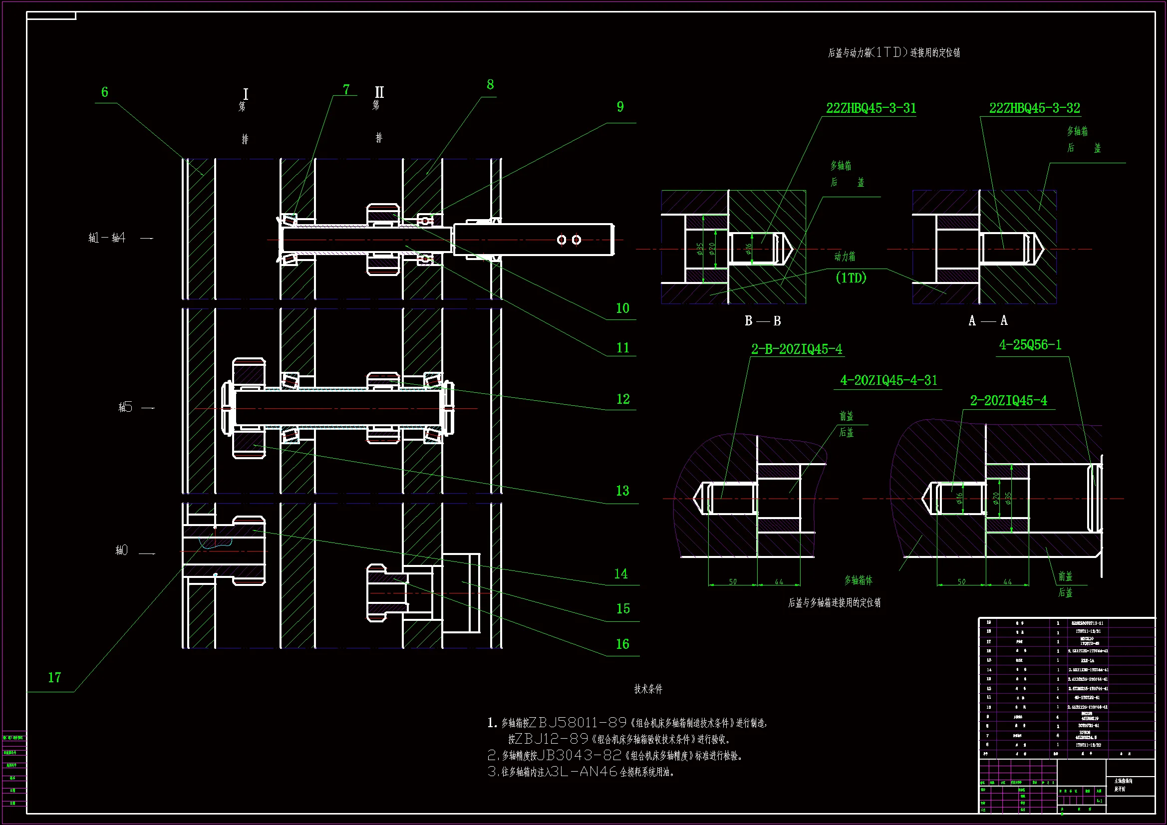 主轴箱轴向展开图