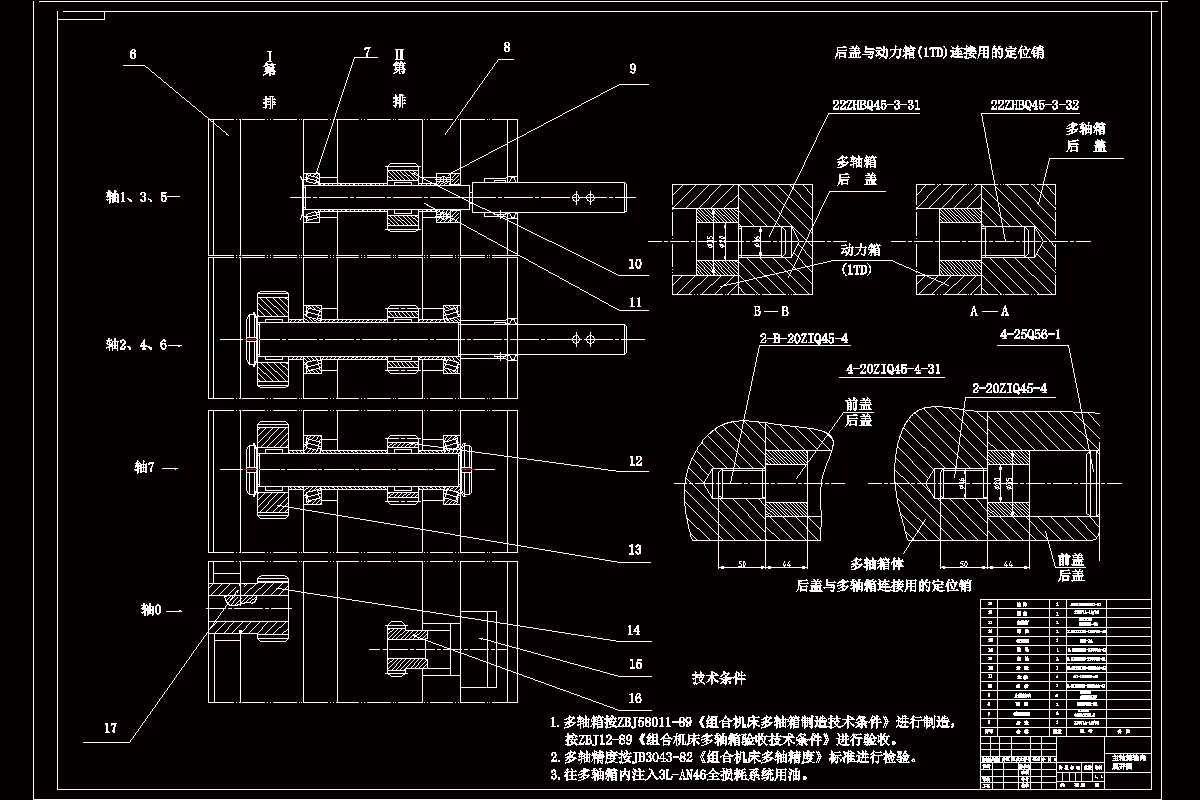 主轴箱轴向展开图
