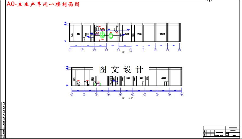 主生产车间一楼剖面图