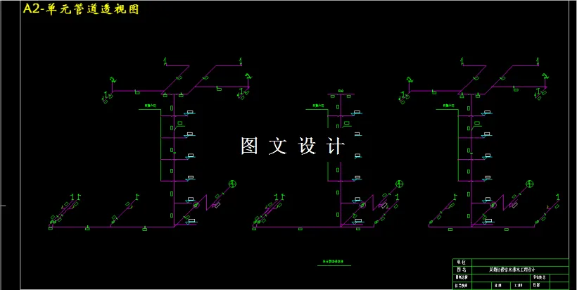 单元管道透视图