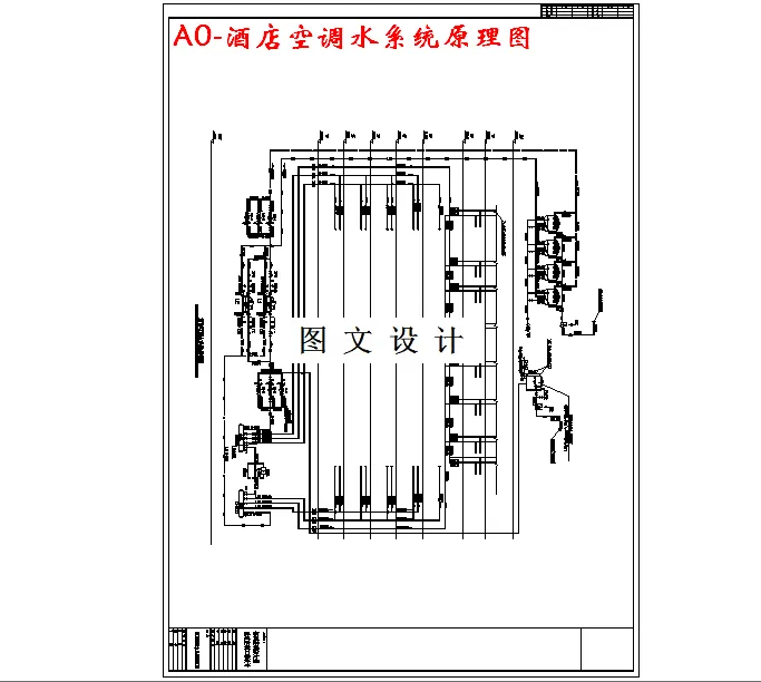 酒店空调水系统原理图