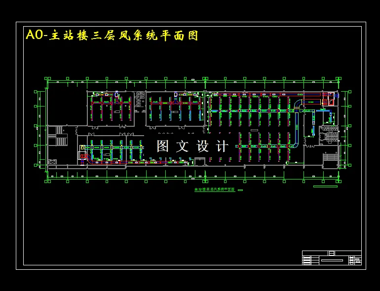 主站楼三层风系统平面图