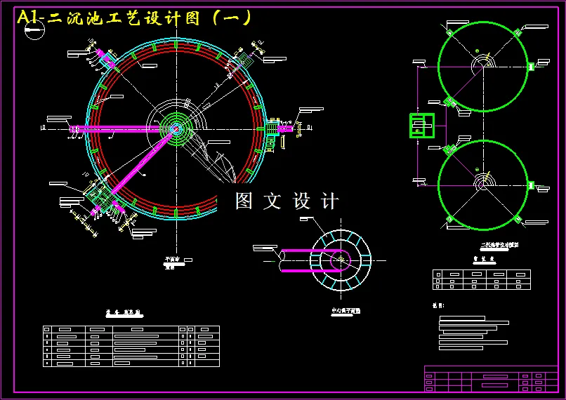二沉池工艺设计图（一）