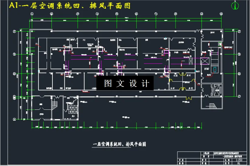 一层空调系统回、排风平面图